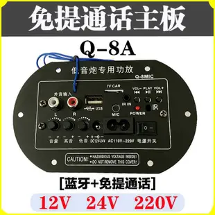 臺灣汽車低音炮音響主機功放電腦版車載低音炮藍牙雙話筒功放板汽車音響6寸8寸12V24V220V主板電路板