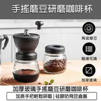 在飛比找momo購物網優惠-【B&S】手搖玻璃磨豆器(磨豆機 磨豆器 手搖磨豆機 手搖咖