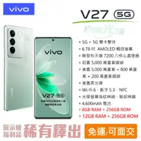 在飛比找蝦皮購物優惠-vivo V27 5G (8G/256G) (12G/256