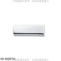 在飛比找環球Online優惠-禾聯【HI-N501H】變頻冷暖分離式冷氣內機