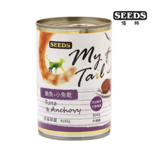 【Seeds 聖萊西】My Tail愛貓餐罐400g*48入(貓罐頭)