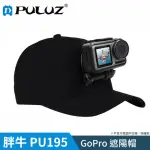 【PULUZ 胖牛】PU195 GOPRO 遮陽帽(黑)