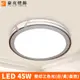 【豪亮燈飾】LED 45W蘿莉吸頂燈 (三色光)(A000851/45W)~藝術燈、吸頂燈、吊燈、LED燈、水晶燈、吊扇燈