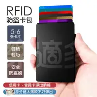 在飛比找樂天市場購物網優惠-防盜刷防磁自動彈出RFID卡包 信用卡包 卡盒 X2643｜