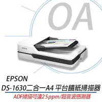 在飛比找博客來優惠-EPSON DS-1630 二合一A4 平台饋紙掃描器 DS