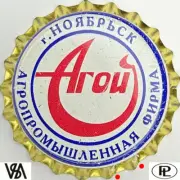 bottle cap beer Russia rare collection Агой