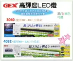 日本 五味 GEX 高輝度 LED燈 跨燈 USB(不含豆腐頭) 高亮度 水草燈 魚缸照明 星星水族