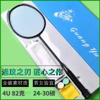 在飛比找蝦皮商城精選優惠-GY廣羽 新款4U 82g新款T700碳纖維羽球拍 男女碳素