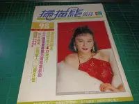 在飛比找Yahoo!奇摩拍賣優惠-早期絕版《掃描線周刊 98》民國76年 胡錦 寇世勳 周荃 