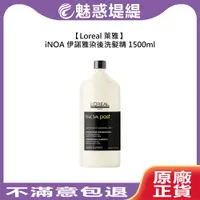 在飛比找蝦皮購物優惠-【魅惑堤緹🚀】Loreal 萊雅 iNOA 伊諾雅 染後洗髮