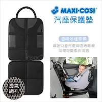 在飛比找蝦皮購物優惠-【MAXI-COSI】汽車安全座椅 汽座 保護墊 ✿蟲寶寶✿