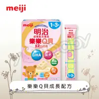 在飛比找蝦皮商城優惠-明治 MEIJI 成長配方食品 -樂樂Q貝(1-3歲) 56