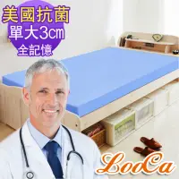 在飛比找momo購物網優惠-【LooCa】美國抗菌釋壓3cm全記憶床墊-單大3.5尺(共