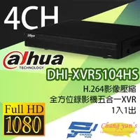 在飛比找松果購物優惠-昌運監視器 大華 DHI-XVR5104HS H.264 4