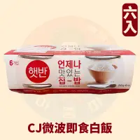 在飛比找蝦皮購物優惠-<韓國大媽>韓國CJ 微波即食白飯6入 速食白米飯 速食飯 