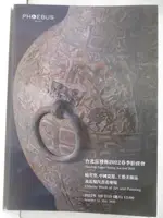 【書寶二手書T4／收藏_O9G】台北富博斯2022春季拍賣會_曉芳窯中國瓷器工藝美術品及近現代書畫專場_2022/5/21