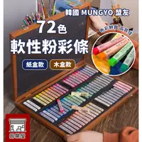 在飛比找蝦皮購物優惠-★絲樂屋★現貨直出 韓國MUNGYO Artists' So