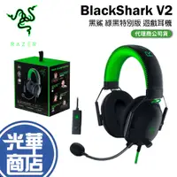 在飛比找蝦皮購物優惠-Razer 雷蛇 BlackShark V2 電競耳機 遊戲