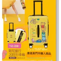 在飛比找蝦皮購物優惠-～愛物網～🔥 康是美 小熊維尼 行李箱 陪尼旅行 20吋行李