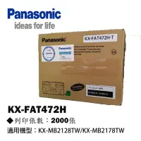 在飛比找Yahoo!奇摩拍賣優惠-Oa小舖  Panasonic國際　KX-FAT472H-T