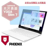 在飛比找Yahoo!奇摩拍賣優惠-【PHOENIX】Yoga Slim 7i Carbon 1