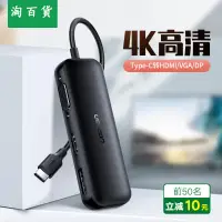 在飛比找樂天市場購物網優惠-淘百貨 ● typec轉hdmi vga dp轉接頭同屏電視