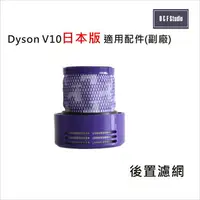 在飛比找樂天市場購物網優惠-Dyson 戴森 V10 (短款)日本版 手持式吸塵器適用後