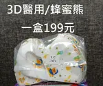順易利 3D 兒童立體醫療口罩 50入 醫用口罩