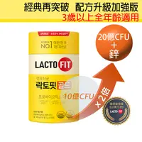 在飛比找蝦皮商城優惠-【鍾根堂】LACTO-FIT GOLD升級版 益生菌 (3歲