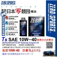 在飛比找PChome商店街優惠-和霆車部品中和館—日本原裝ZERO/SPORTS EP系列 