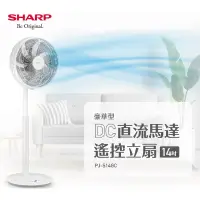 在飛比找蝦皮購物優惠-全新未拆封 SHARP 夏普 14吋 DC變頻 無線遙控立扇