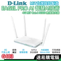 在飛比找蝦皮商城優惠-D-Link 友訊 G403 EAGLE PRO AI 4G