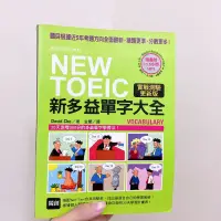 在飛比找蝦皮購物優惠-二手書New Toeic新多益單字大全國際學村(附CD)