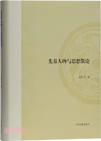 在飛比找三民網路書店優惠-先秦人物與思想散論（簡體書）