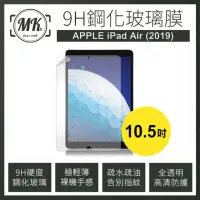 在飛比找momo購物網優惠-【MK馬克】Apple iPad Air 10.5吋 高清防
