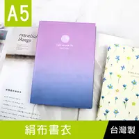 在飛比找Yahoo奇摩購物中心優惠-【限定版】珠友 SC-02546 A5/25K 絹布書衣/書