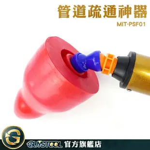 GUYSTOOL 高壓一砲通 馬桶不通 管道疏通 馬桶塞 氣壓式通水管 PSF01 馬桶吸把 通馬桶 排水管道疏通器