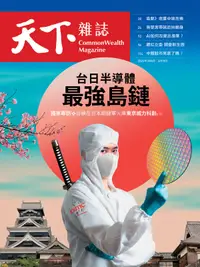 在飛比找誠品線上優惠-天下雜誌(電子版)35期(zinio版) (網路限定)