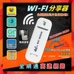 🎖TJM3C🎖免運🔰4GWIFI分享器 SIM卡4G WIFI隨身 無線路由器 移動WIFI 網路分享器4G USB網卡