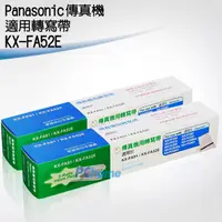 在飛比找PChome24h購物優惠-Panasonic 國際牌傳真機適用轉寫帶 KX-FA52E