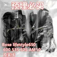 在飛比找Yahoo!奇摩拍賣優惠-熱銷 原裝博士Bose lifestyle650 600 5