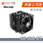 【ID-COOLING】SE-206XT BLACK 六導管 雙塔 雙扇 散熱器(12*12 FAN 風扇 散熱器)