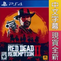 在飛比找有閑購物優惠-【一起玩】PS4 碧血狂殺 2 中英文美版 Red Dead