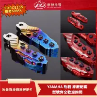 在飛比找蝦皮購物優惠-摩神批發⚙️YAMAHA改裝飛旋腳踏板配件勁戰三四代目FOR