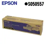 EPSON C13S050557原廠黑色高容量碳粉匣適用機種:AL-C1600 / AL-CX16NF