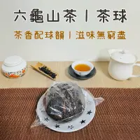 在飛比找蝦皮購物優惠-【德芳製茶廠】六龜山茶茶球 紅茶/青茶（300公克）丨高雄首