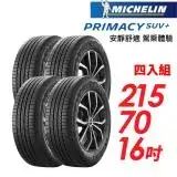 在飛比找遠傳friDay購物優惠-【MICHELIN 米其林】PRIMACY SUV+215/