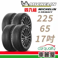 在飛比找PChome24h購物優惠-【Michelin 米其林】輪胎米其林E-PRIMACY 2