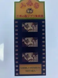在飛比找露天拍賣優惠-【2023】哈爾的移動城堡門票 吉卜力 宮崎駿 膠片