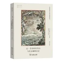 在飛比找露天拍賣優惠-書 正版 達芬奇的貝殼山和沃爾姆斯會議 (美)史蒂芬·傑·古